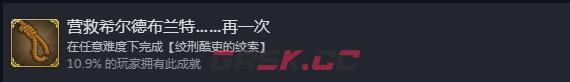 《为了吾王2》营救希尔德布兰特再一次怎么解锁-第2张-单机攻略-GASK