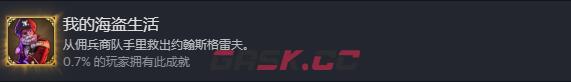 《为了吾王2》我的海盗生活怎么解锁-第2张-单机攻略-GASK