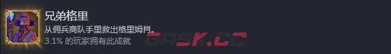 《为了吾王2》兄弟格里怎么解锁-第2张-单机攻略-GASK
