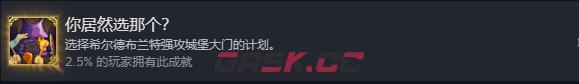 《为了吾王2》你居然选那个怎么解锁-第2张-单机攻略-GASK