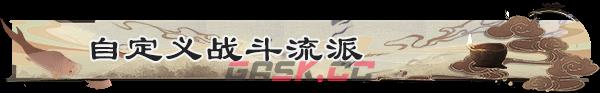 《道衍诀》有什么特色内容-第2张-单机攻略-GASK