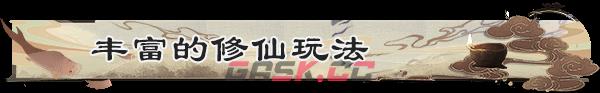 《道衍诀》有什么特色内容-第6张-单机攻略-GASK