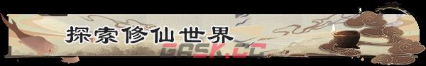 《道衍诀》有什么特色内容-第4张-单机攻略-GASK