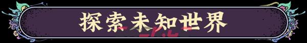 《奇星协力》有什么特色内容-第2张-单机攻略-GASK