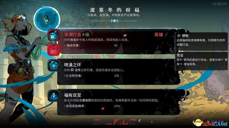 《哈迪斯2》全祝福一览 全技能祝福详解-第6张-单机攻略-GASK