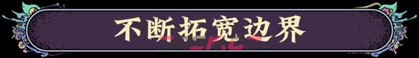 《奇星协力》有什么特色内容-第6张-单机攻略-GASK