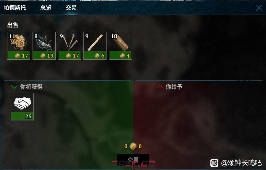 《颂钟长鸣》帕德斯托交易商店有什么商品-第2张-单机攻略-GASK