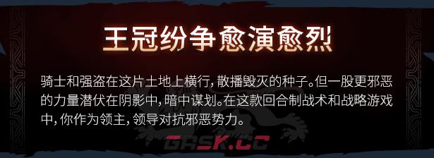 《王国大战：黑王子》有什么特色内容-第3张-单机攻略-GASK