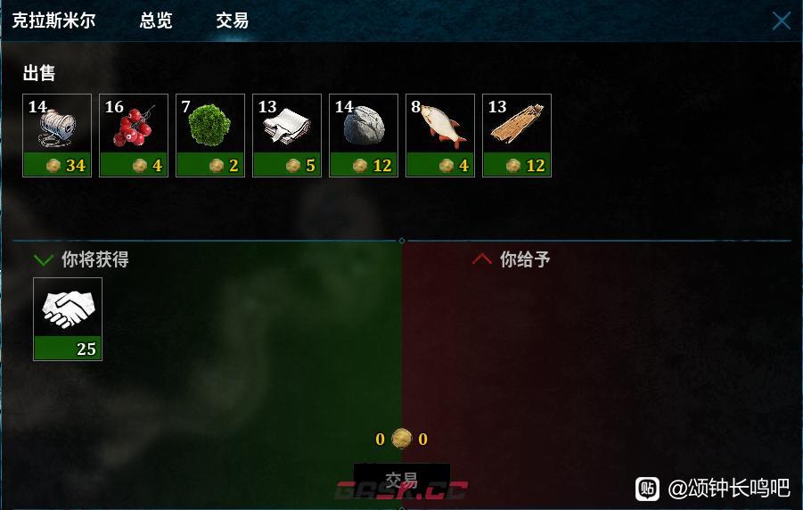 《颂钟长鸣》克拉斯米尔交易商店有什么商品-第2张-单机攻略-GASK