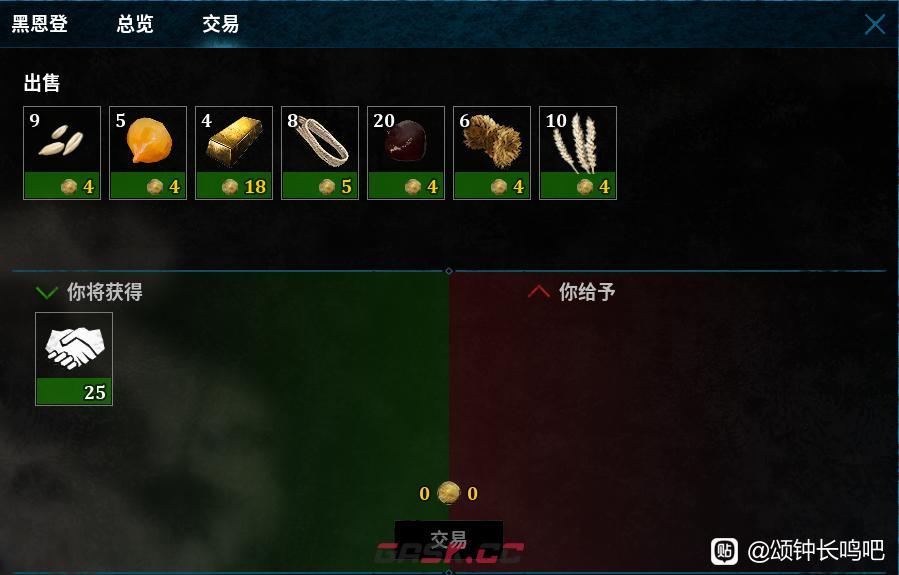 《颂钟长鸣》黑恩登交易商店有什么商品-第2张-单机攻略-GASK
