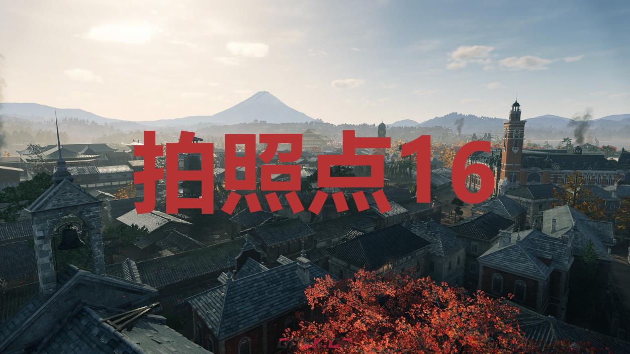 《浪人崛起》拍照点16在哪里-第1张-单机攻略-GASK