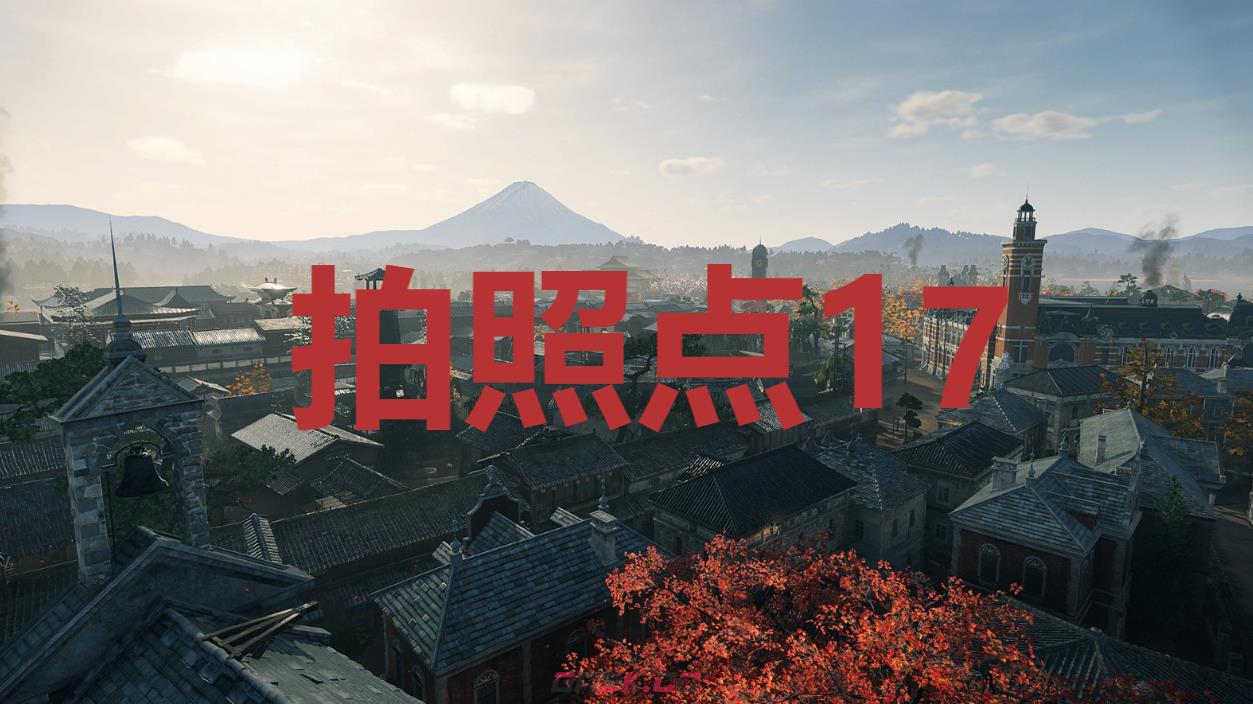《浪人崛起》拍照点17在哪里-第1张-单机攻略-GASK