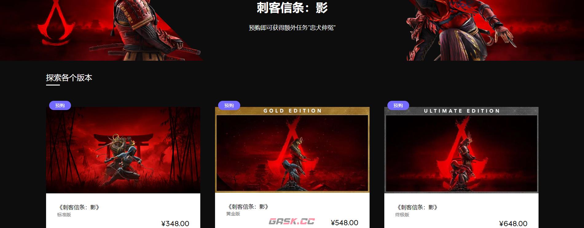 《刺客信条：影》游戏预购在哪里买-第2张-单机攻略-GASK