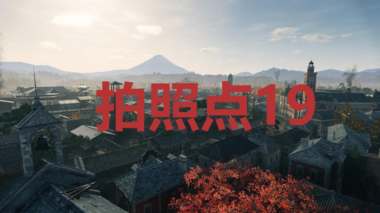 《浪人崛起》拍照点19在哪里-第1张-单机攻略-GASK