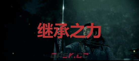 《浪人崛起》继承之力成就怎么解锁-第1张-单机攻略-GASK