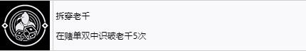 《浪人崛起》拆穿老千成就怎么解锁-第2张-单机攻略-GASK
