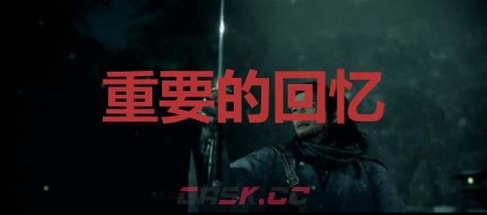 《浪人崛起》重要的回忆成就怎么解锁-第1张-单机攻略-GASK