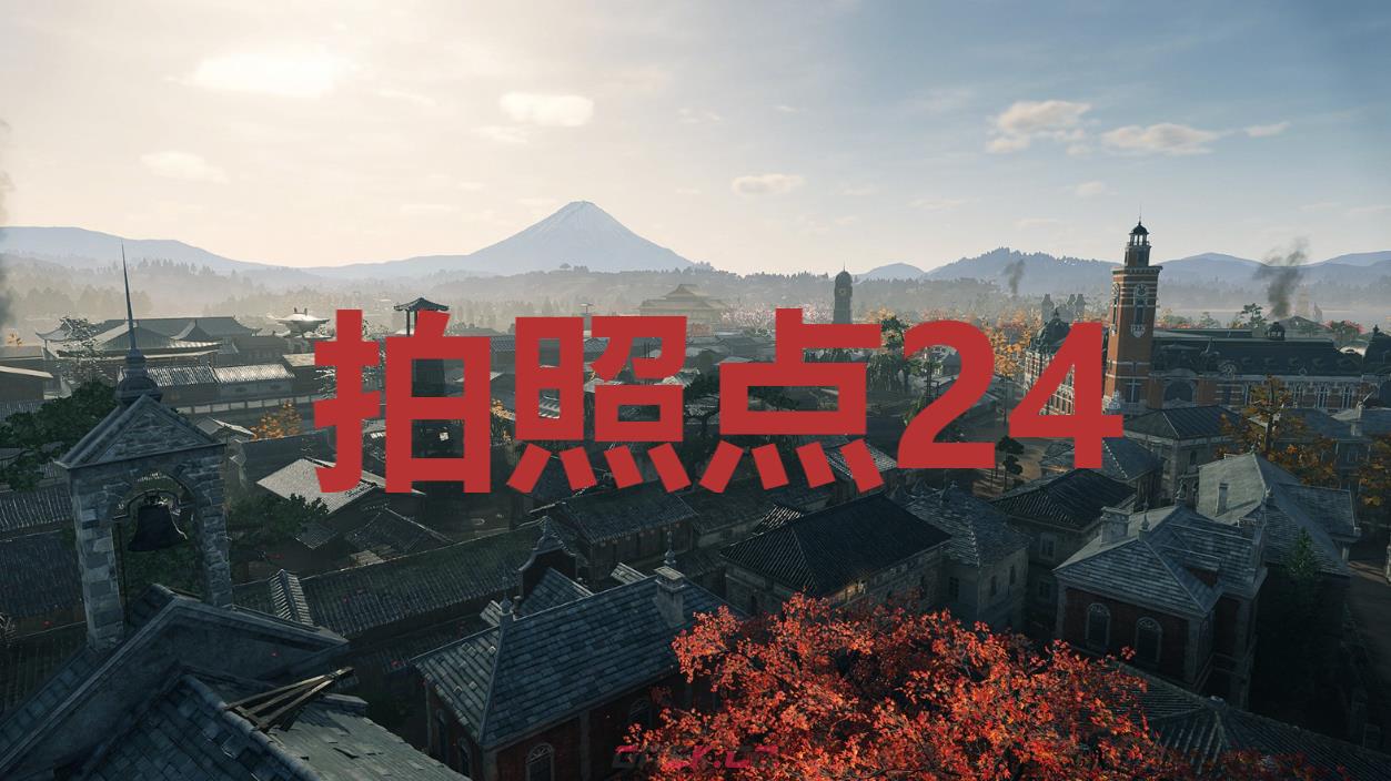 《浪人崛起》拍照点24在哪里-第1张-单机攻略-GASK