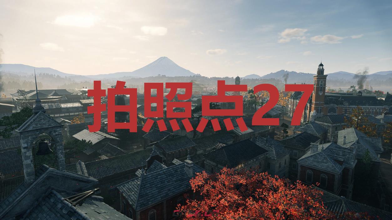 《浪人崛起》拍照点27在哪里-第1张-单机攻略-GASK