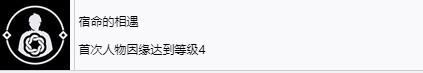 《浪人崛起》宿命的相遇成就怎么解锁-第2张-单机攻略-GASK