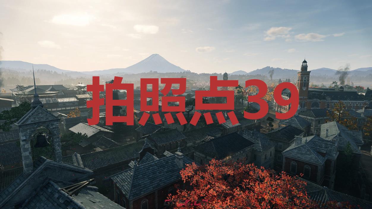 《浪人崛起》拍照点39在哪里-第1张-单机攻略-GASK