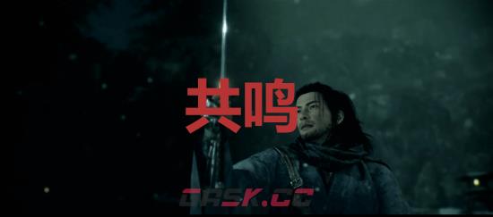 《浪人崛起》共鸣成就怎么解锁-第1张-单机攻略-GASK