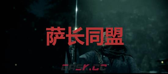 《浪人崛起》萨长同盟成就怎么解锁-第1张-单机攻略-GASK