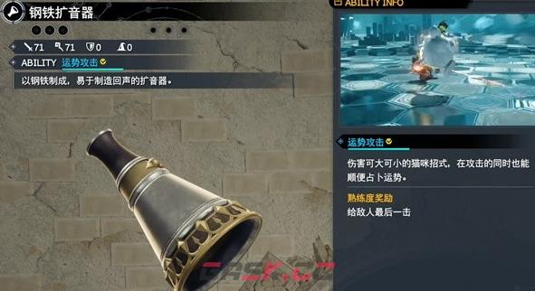 《最终幻想7重生》武器钢铁扩音器怎么获得-第2张-单机攻略-GASK