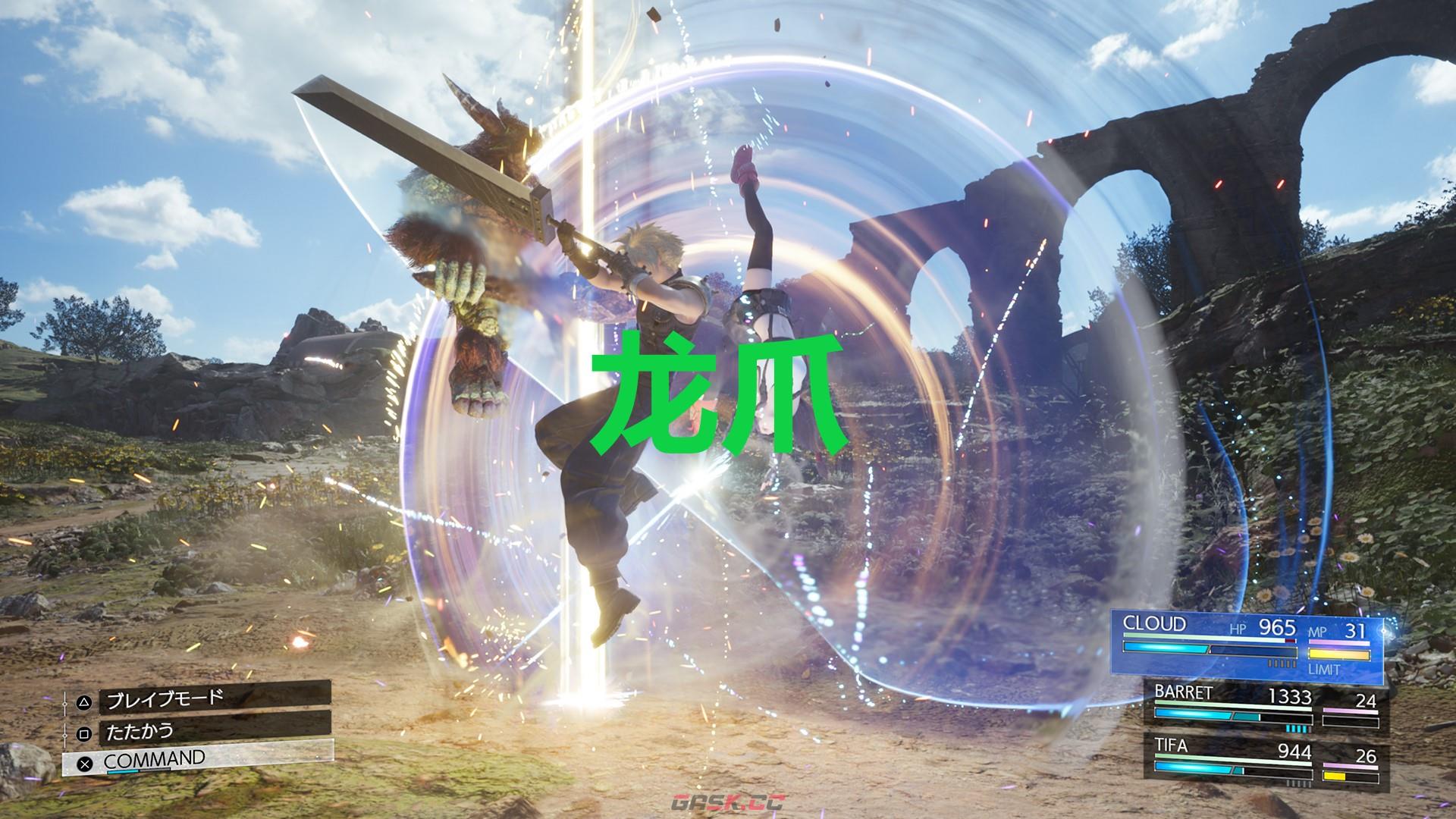 《最终幻想7重生》武器龙爪怎么获得-第1张-单机攻略-GASK