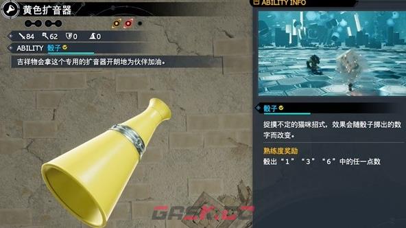 《最终幻想7重生》武器黄色扩音器怎么获得-第2张-单机攻略-GASK