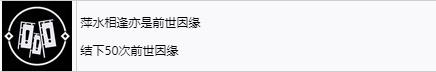 《浪人崛起》萍水相逢亦是前世因缘成就怎么解锁-第2张-单机攻略-GASK