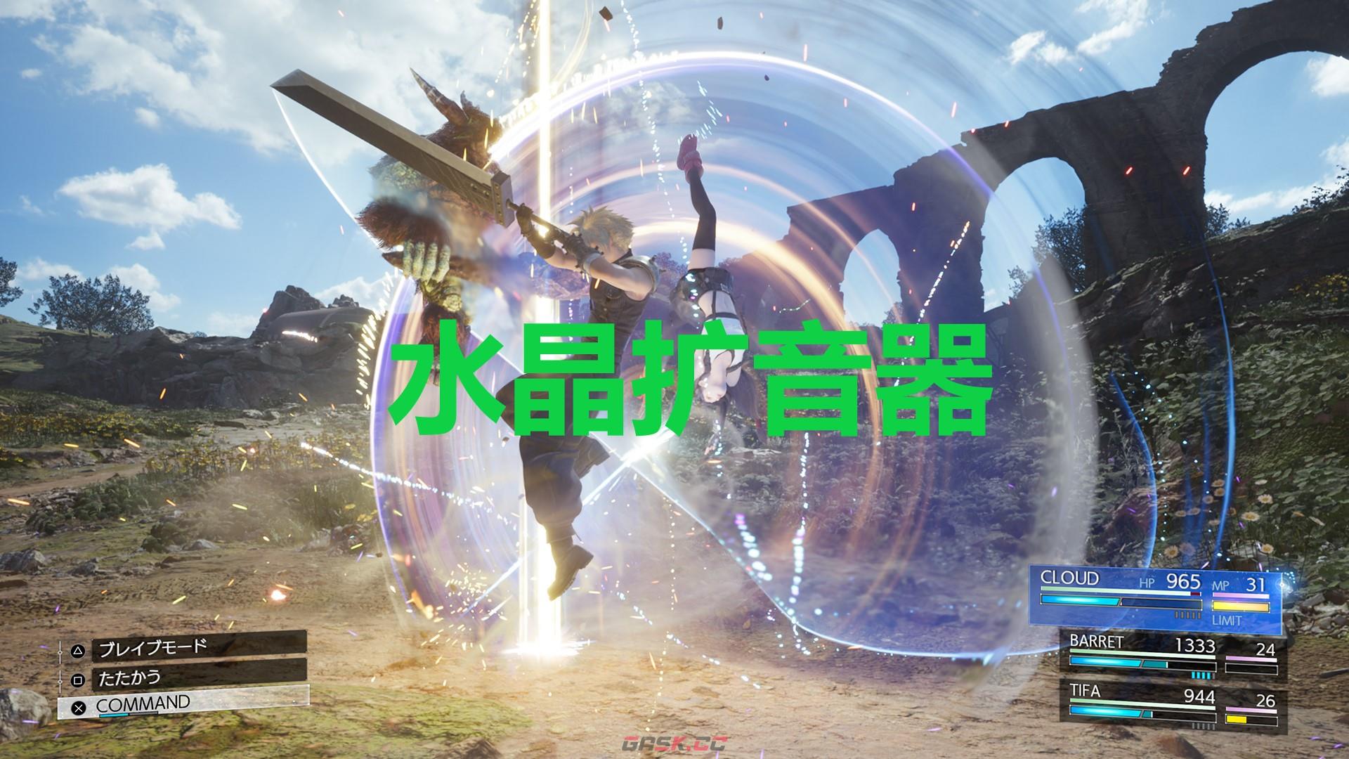 《最终幻想7重生》武器水晶扩音器怎么获得-第1张-单机攻略-GASK