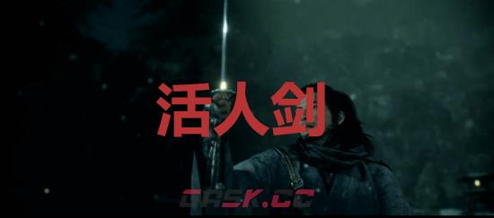《浪人崛起》活人剑成就怎么解锁-第1张-单机攻略-GASK