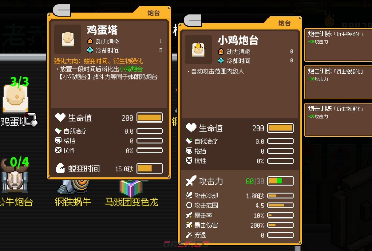 《鸡械绿洲》鸡蛋塔属性怎么样-第3张-单机攻略-GASK