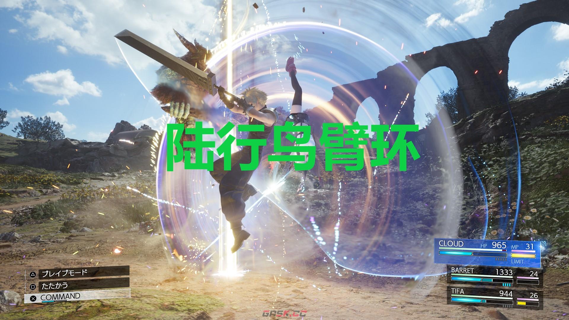 《最终幻想7重生》防具陆行鸟臂环怎么获得-第1张-单机攻略-GASK