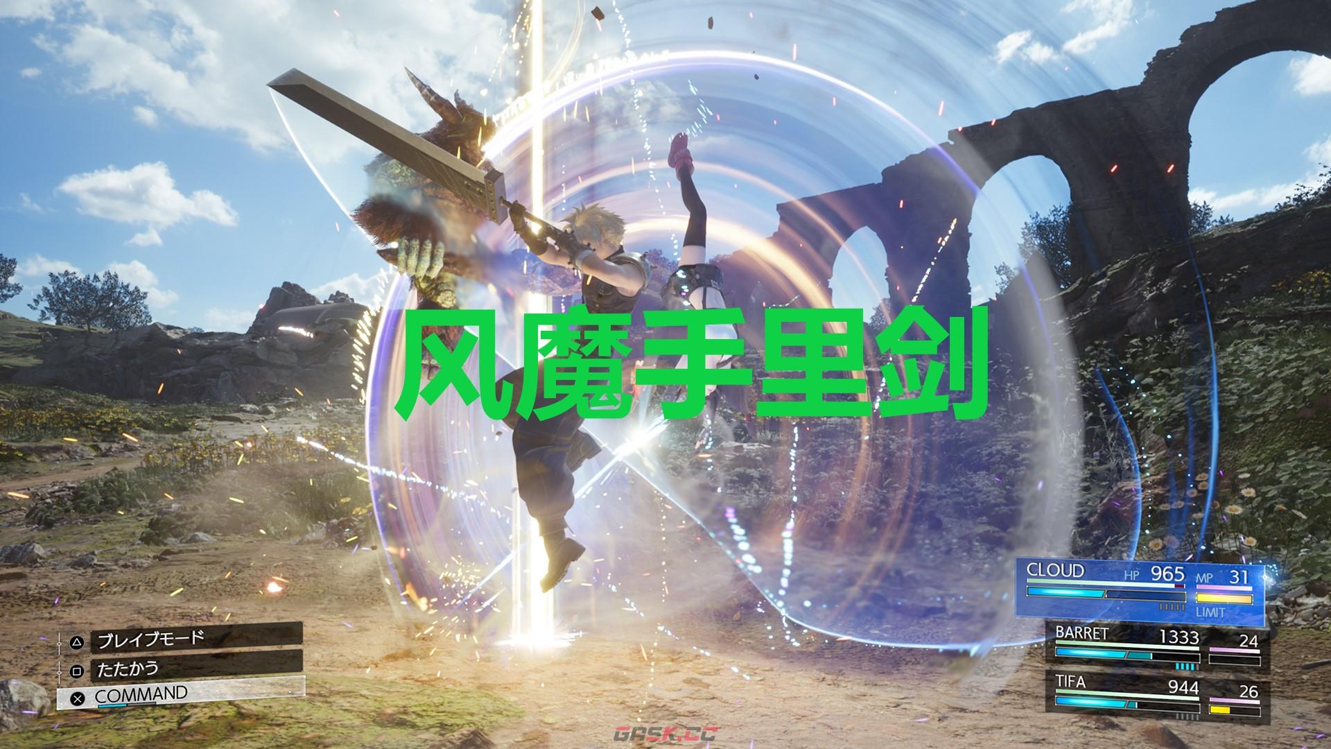《最终幻想7重生》武器风魔手里剑怎么获得-第1张-单机攻略-GASK
