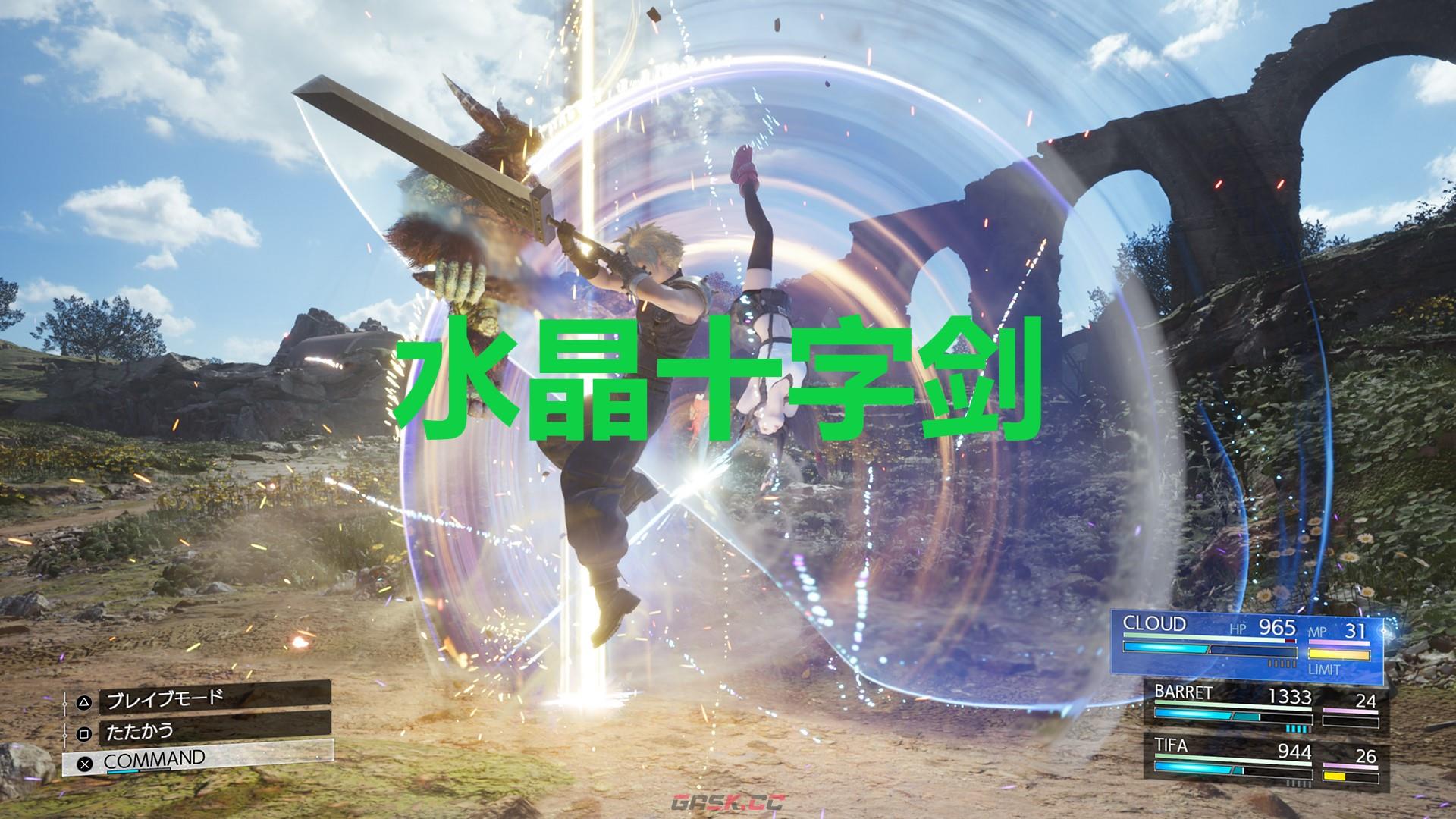 《最终幻想7重生》武器水晶十字剑怎么获得-第1张-单机攻略-GASK