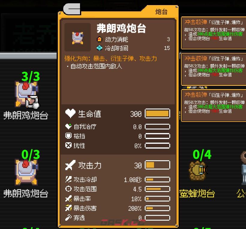《鸡械绿洲》弗朗鸡炮台属性怎么样-第3张-单机攻略-GASK