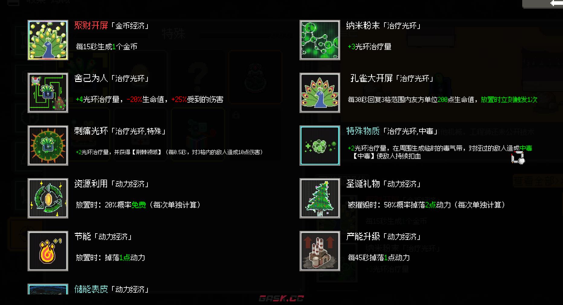 《鸡械绿洲》游戏孔雀塔用什么强化比较好-第2张-单机攻略-GASK