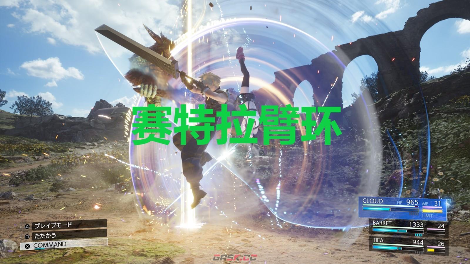 《最终幻想7重生》防具赛特拉臂环怎么获得-第1张-单机攻略-GASK