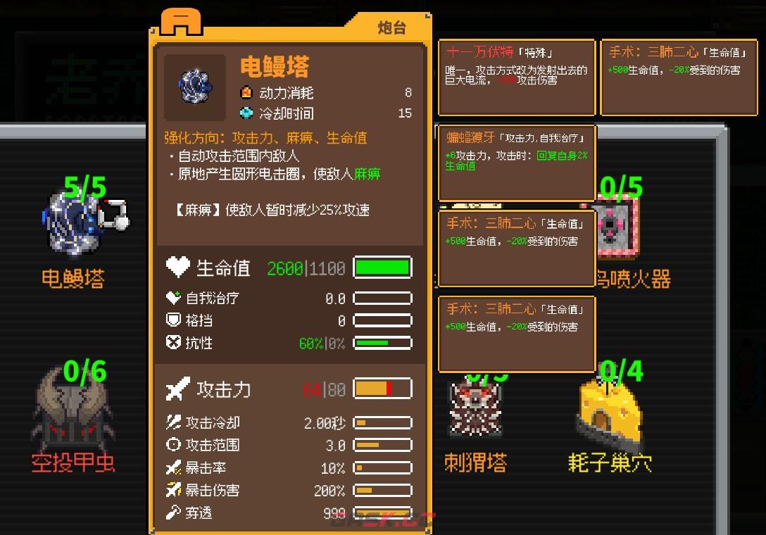 《鸡械绿洲》电鳗塔属性怎么样-第4张-单机攻略-GASK