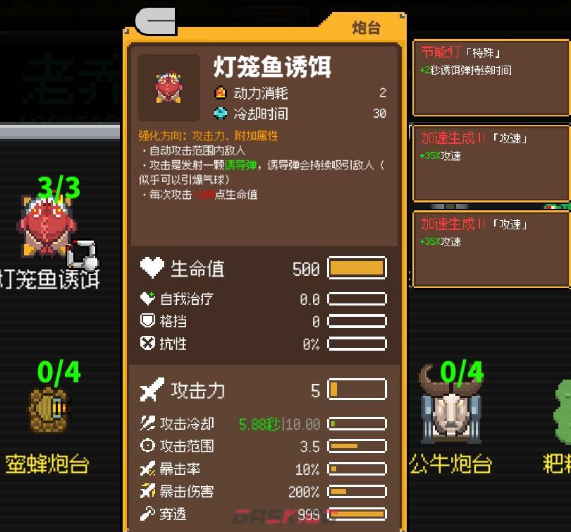 《鸡械绿洲》灯笼鱼诱饵属性怎么样-第3张-单机攻略-GASK