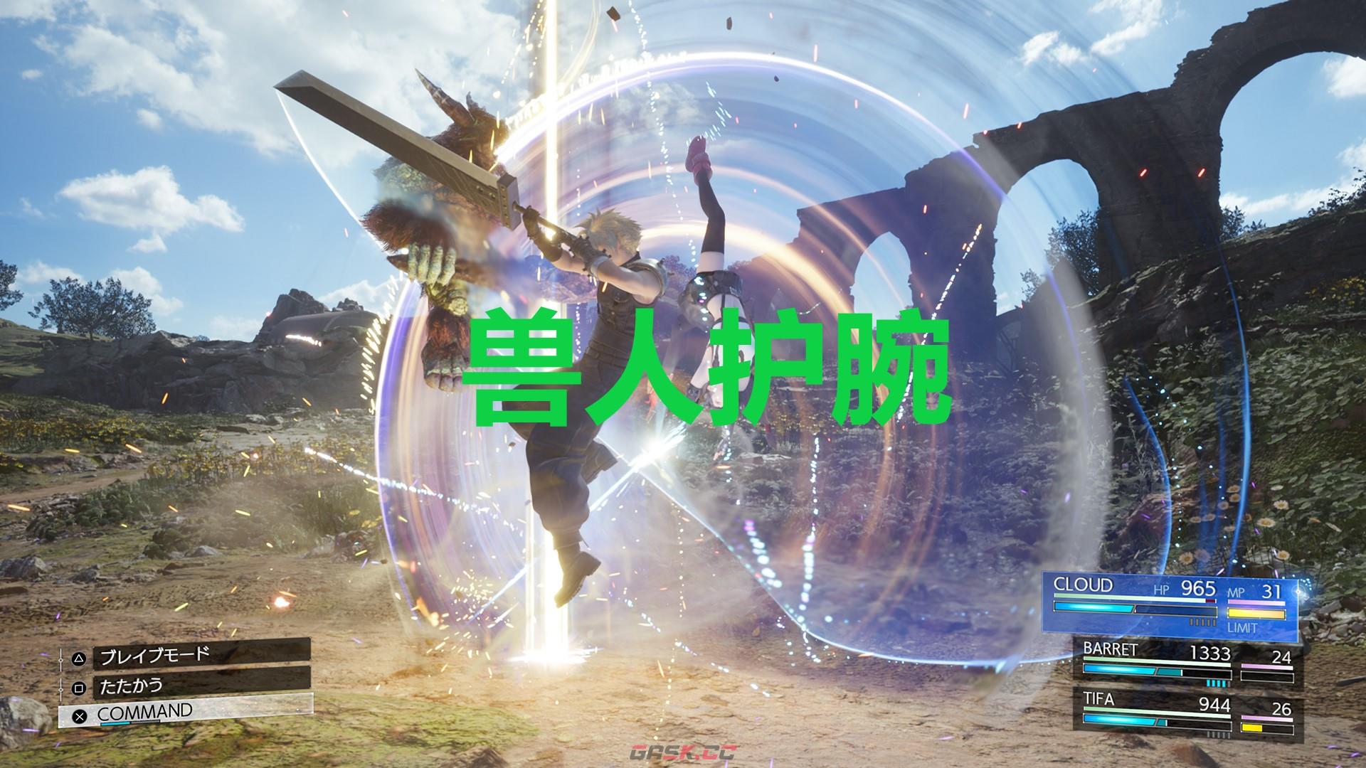 《最终幻想7重生》防具兽人护腕怎么获得-第1张-单机攻略-GASK