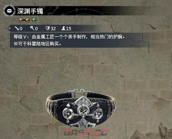 《最终幻想7重生》防具深渊手镯怎么获得-第2张-单机攻略-GASK