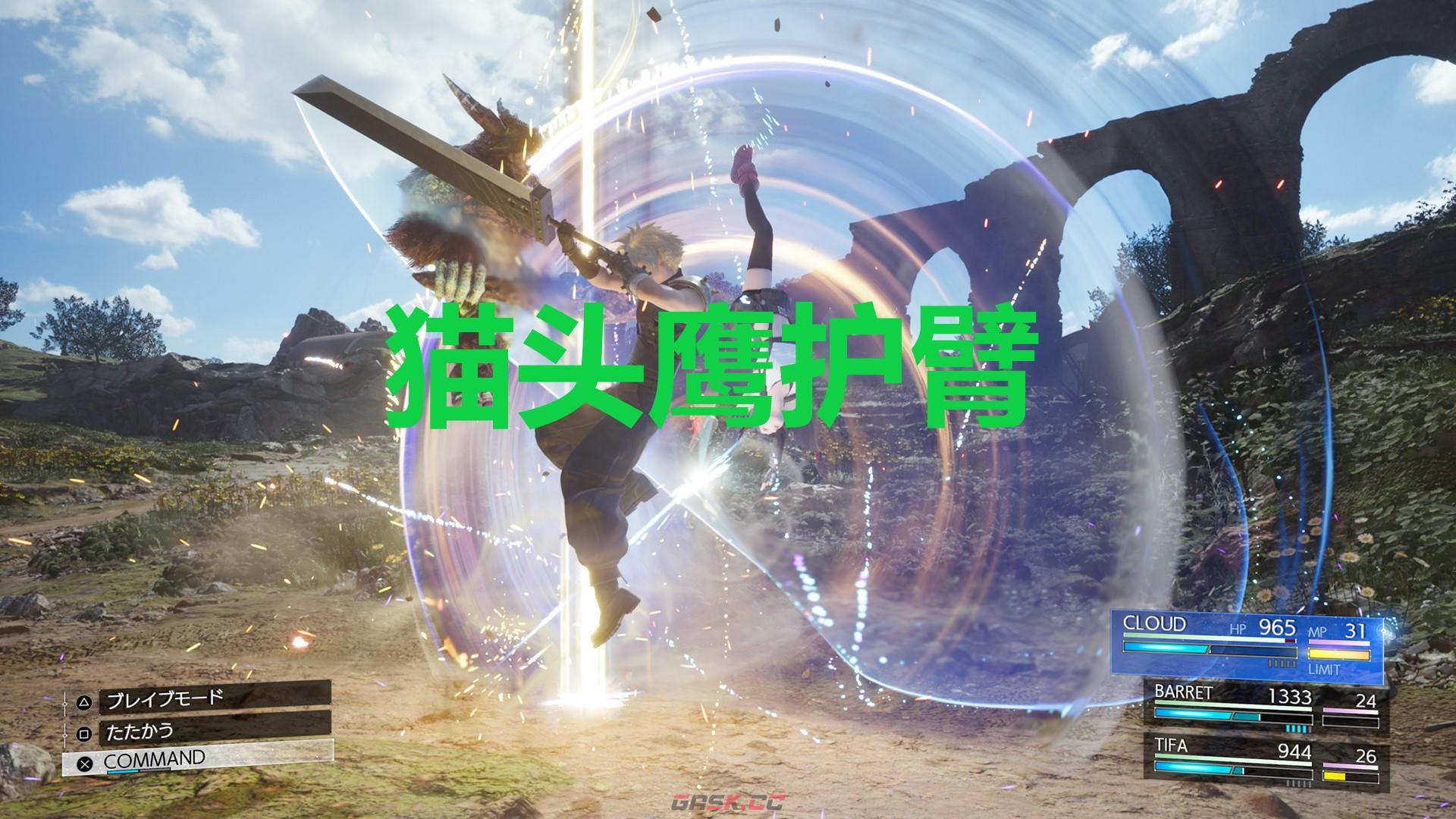 《最终幻想7重生》防具猫头鹰护臂怎么获得-第1张-单机攻略-GASK