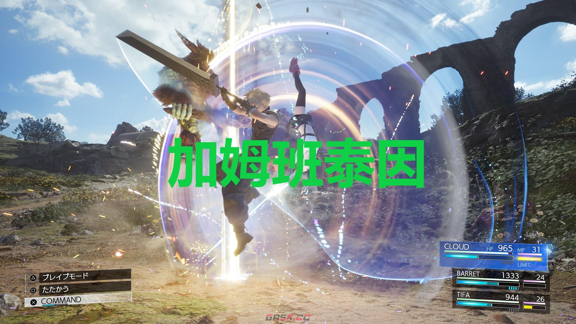 《最终幻想7重生》武器加姆班泰因怎么获得-第1张-单机攻略-GASK