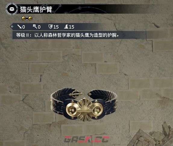 《最终幻想7重生》防具猫头鹰护臂怎么获得-第2张-单机攻略-GASK