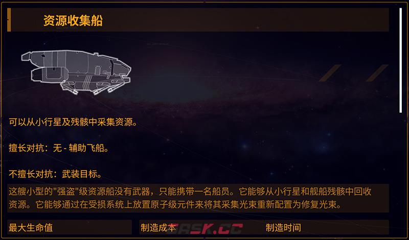 《家园3》全舰船单位图鉴 全战舰数据一览-第7张-单机攻略-GASK
