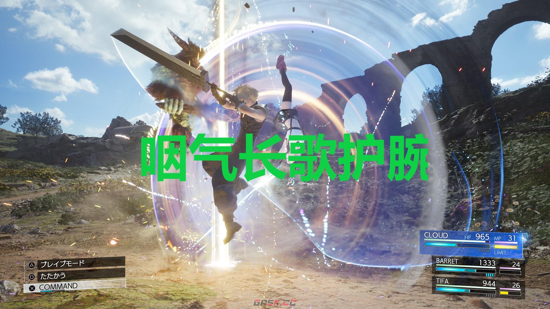 《最终幻想7重生》防具咽气长歌护腕怎么获得-第1张-单机攻略-GASK