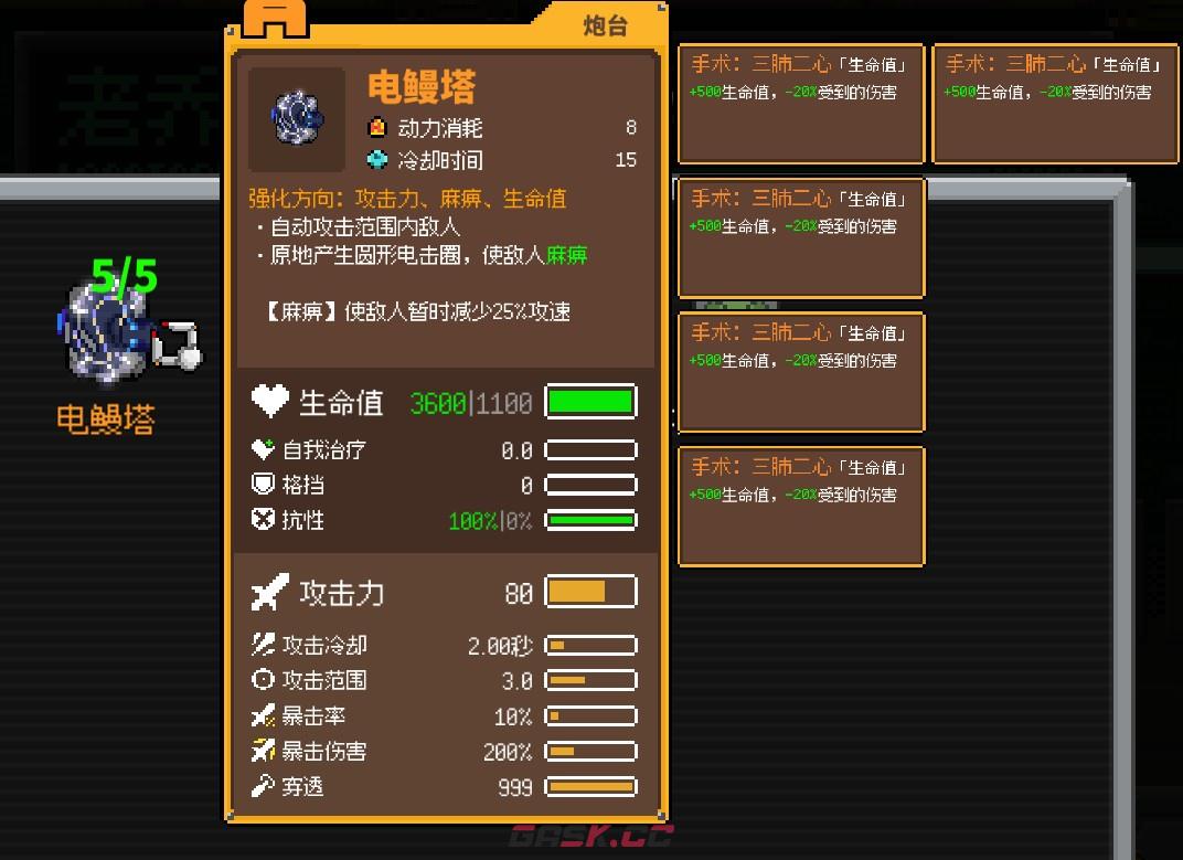 《鸡械绿洲》电鳗塔属性怎么样-第3张-单机攻略-GASK